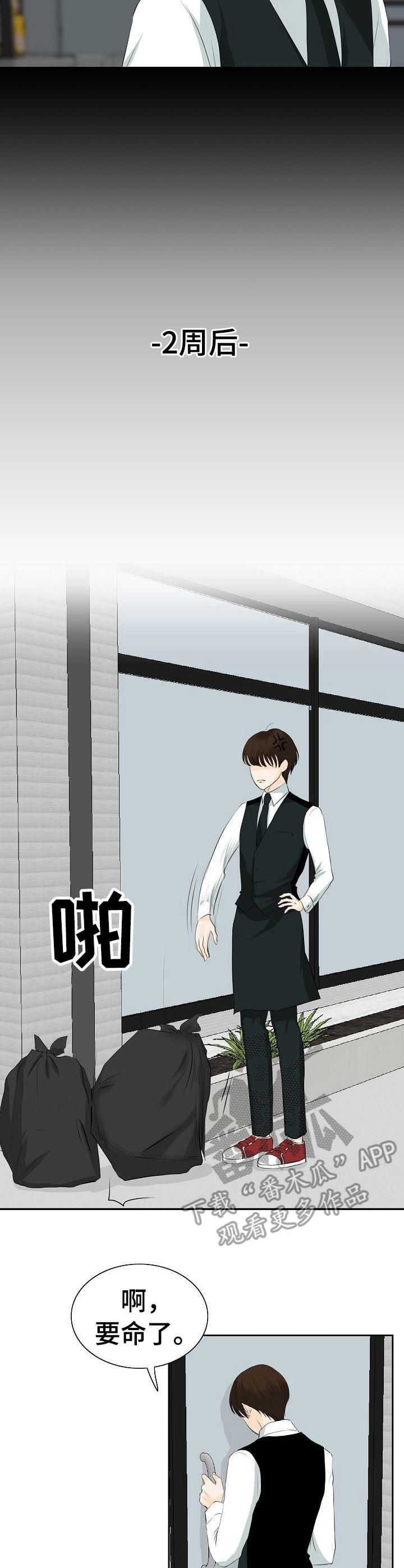 酒吧轶事 第28章：火药味 第5页
