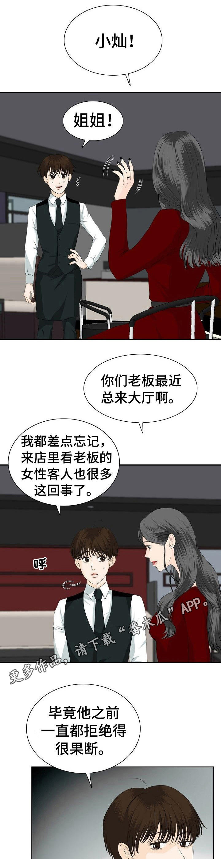 酒吧轶事 第28章：火药味 第7页