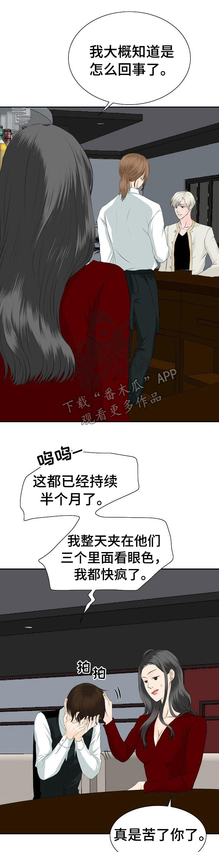 酒吧轶事 第28章：火药味 第9页