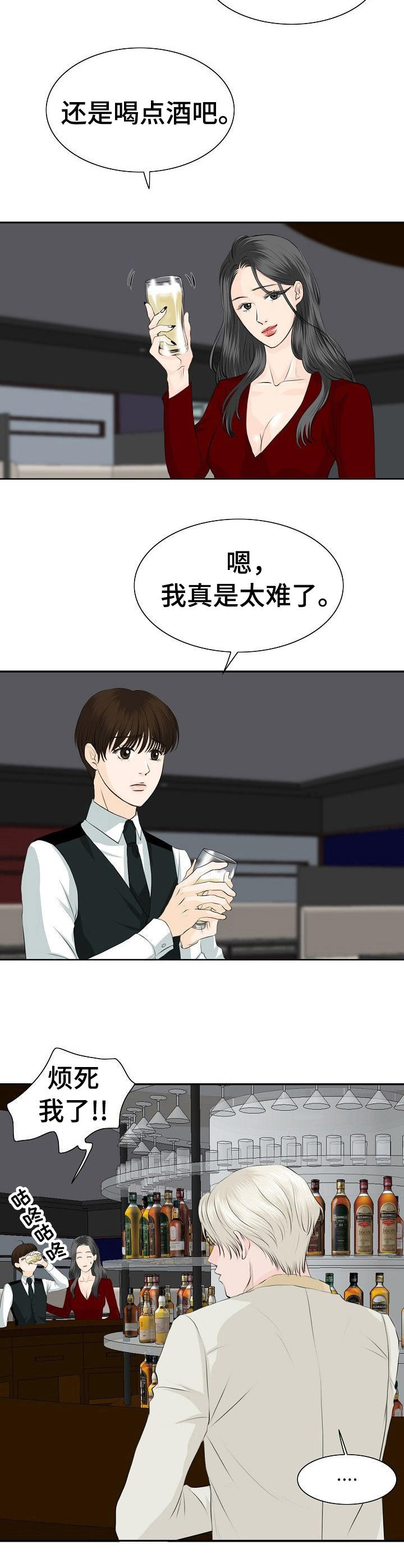 酒吧轶事 第28章：火药味 第10页