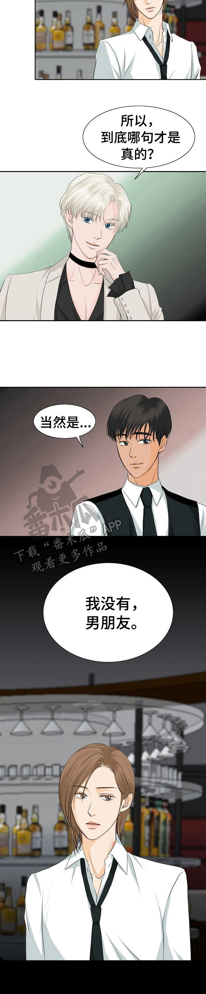 酒吧轶事 第27章：否认 第5页
