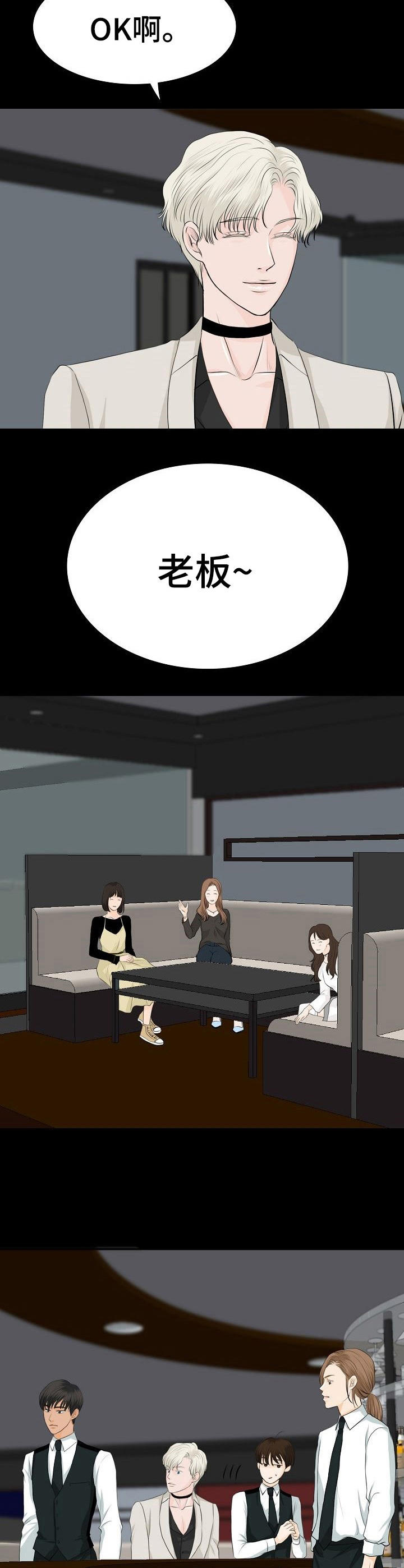 酒吧轶事 第27章：否认 第8页