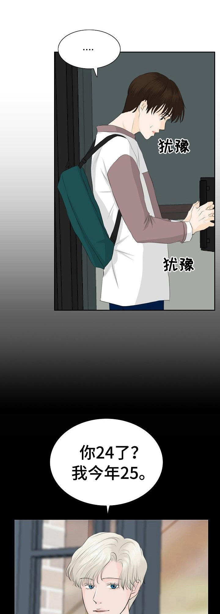 酒吧轶事 第26章：难伺候 第2页