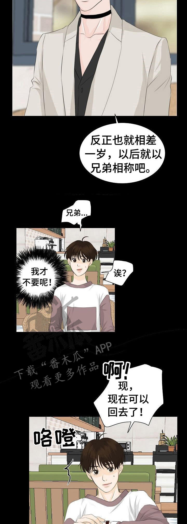 酒吧轶事 第26章：难伺候 第3页