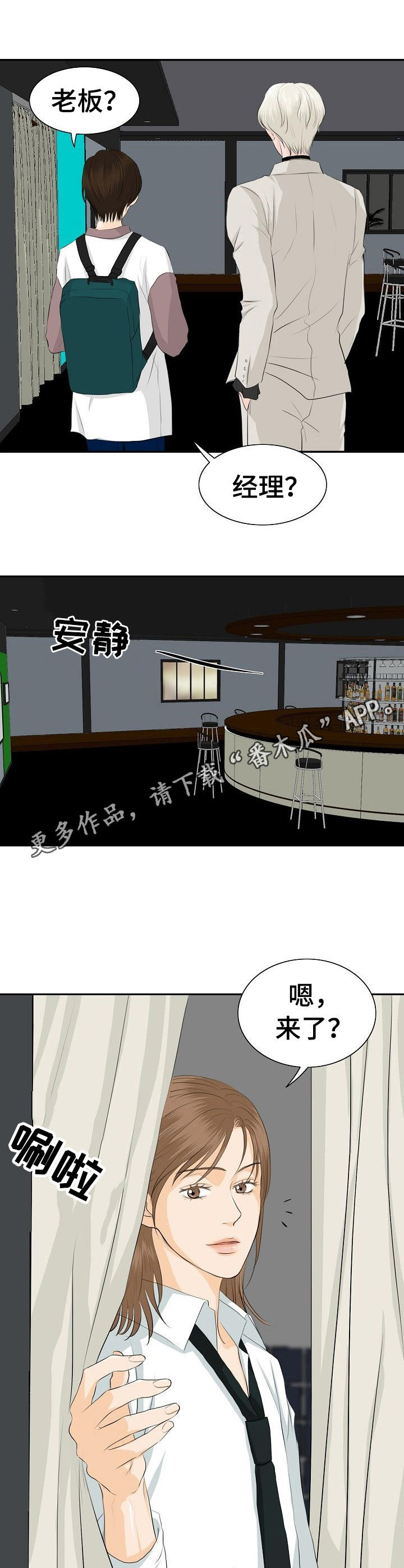 酒吧轶事 第26章：难伺候 第5页