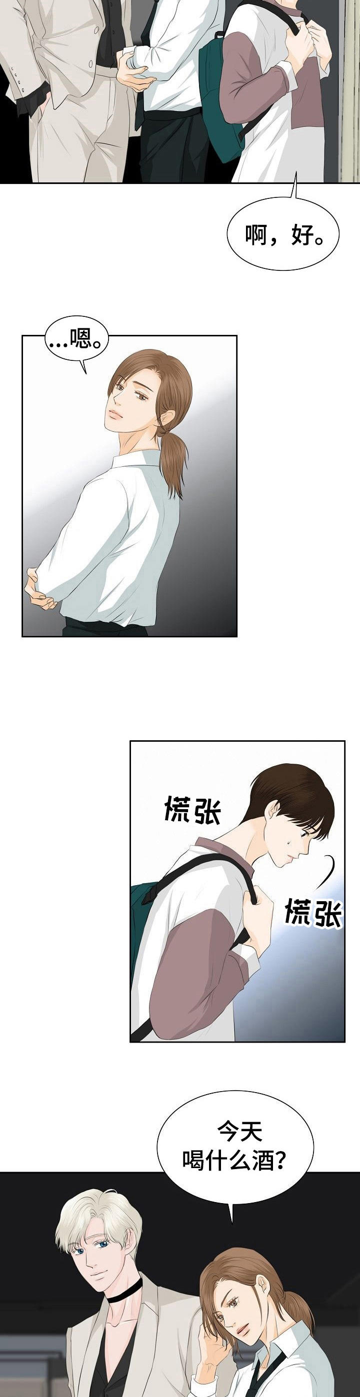 酒吧轶事 第26章：难伺候 第8页