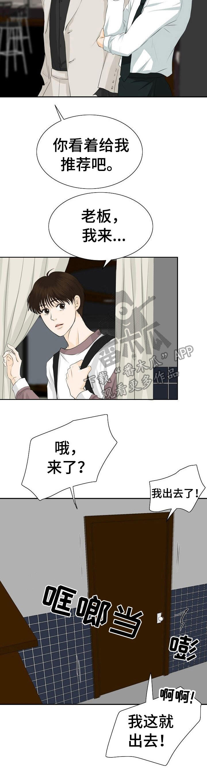 酒吧轶事 第26章：难伺候 第9页