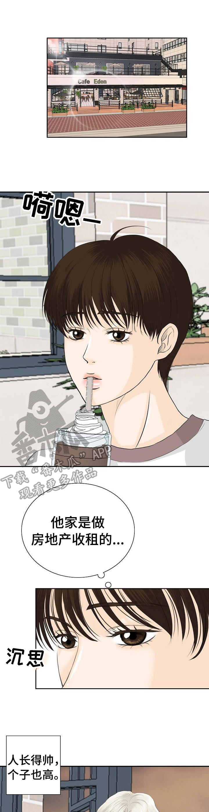 酒吧轶事 第25章：有意思 第1页