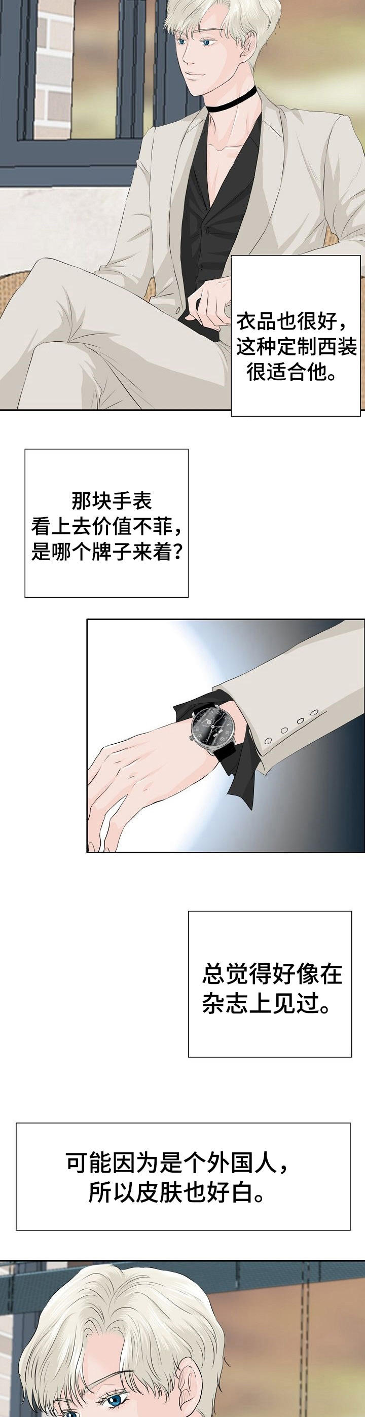 酒吧轶事 第25章：有意思 第2页