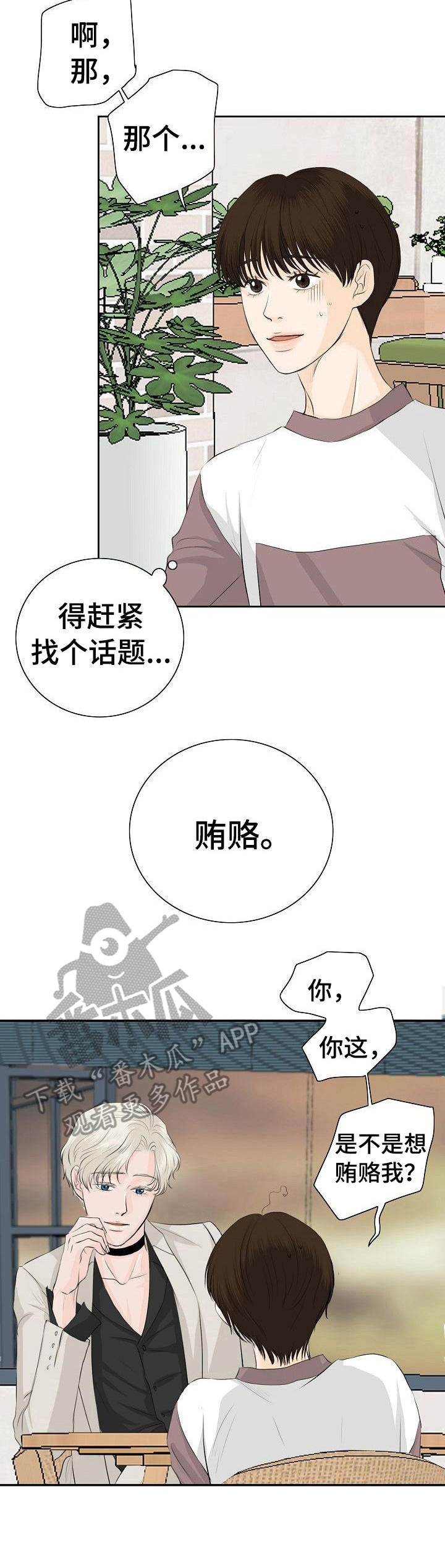 酒吧轶事 第25章：有意思 第5页