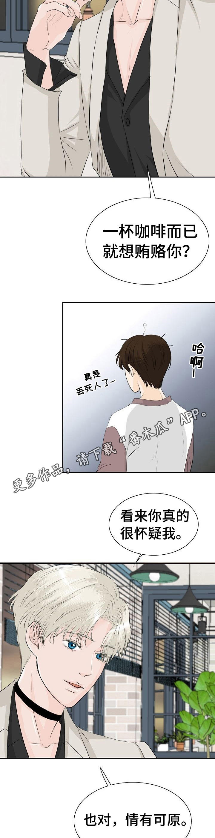 酒吧轶事 第25章：有意思 第7页