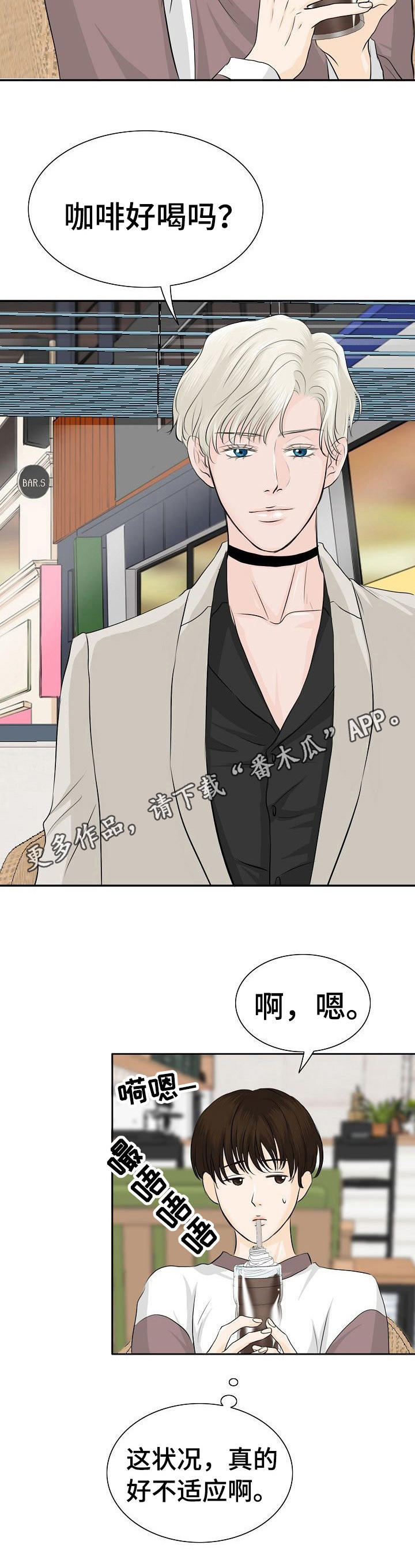 酒吧轶事 第24章：不适应 第11页