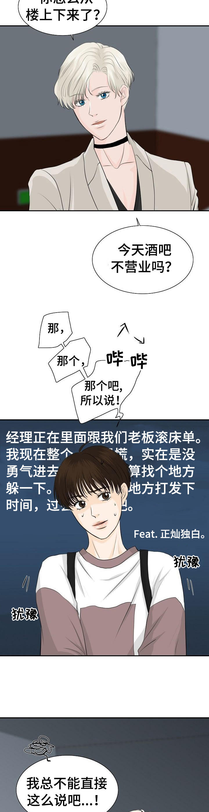 酒吧轶事 第24章：不适应 第4页