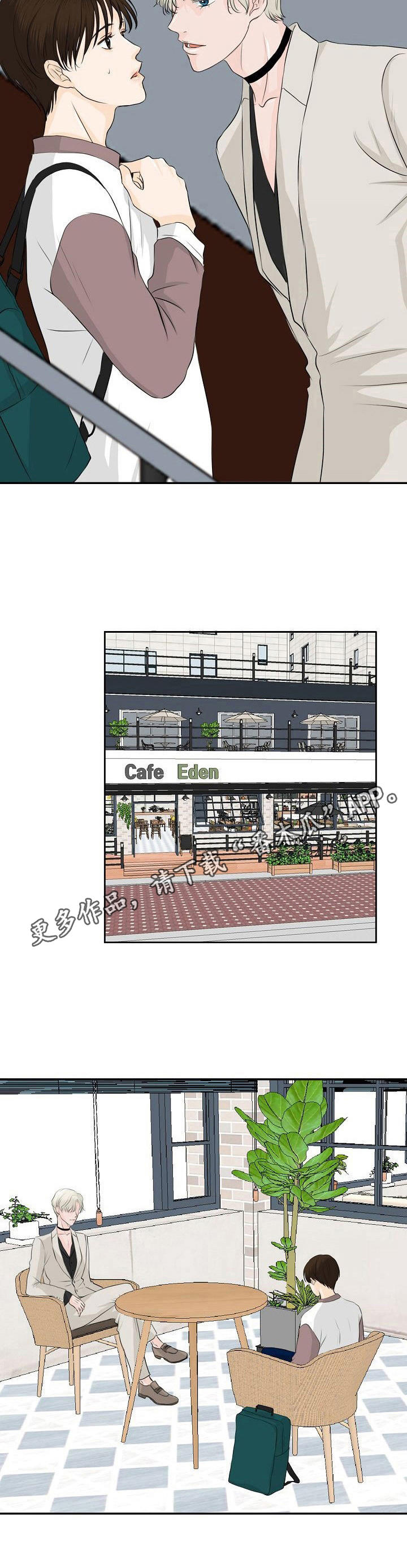 酒吧轶事 第24章：不适应 第7页