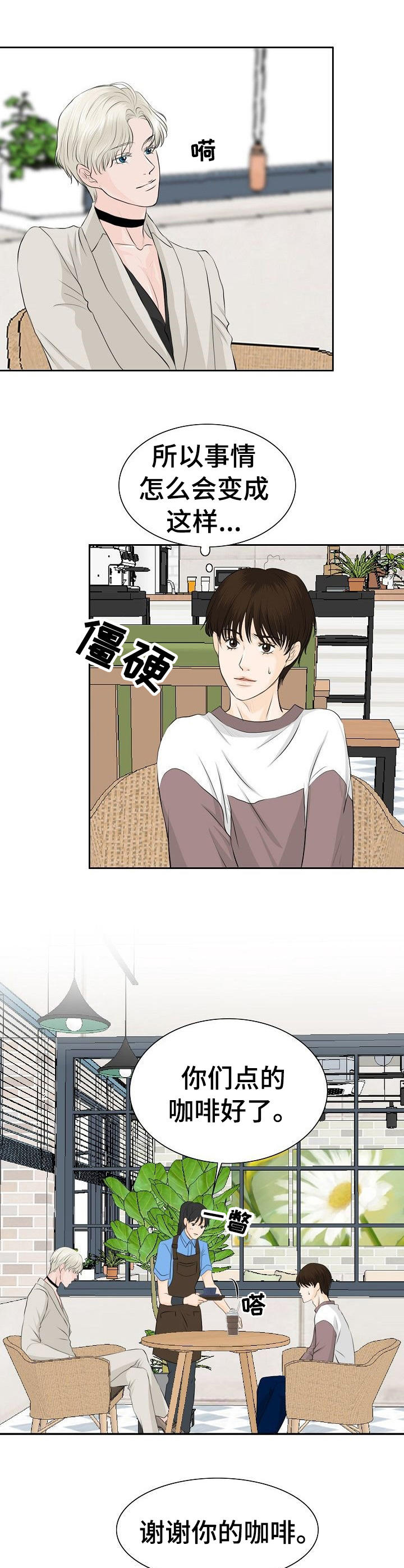酒吧轶事 第24章：不适应 第8页