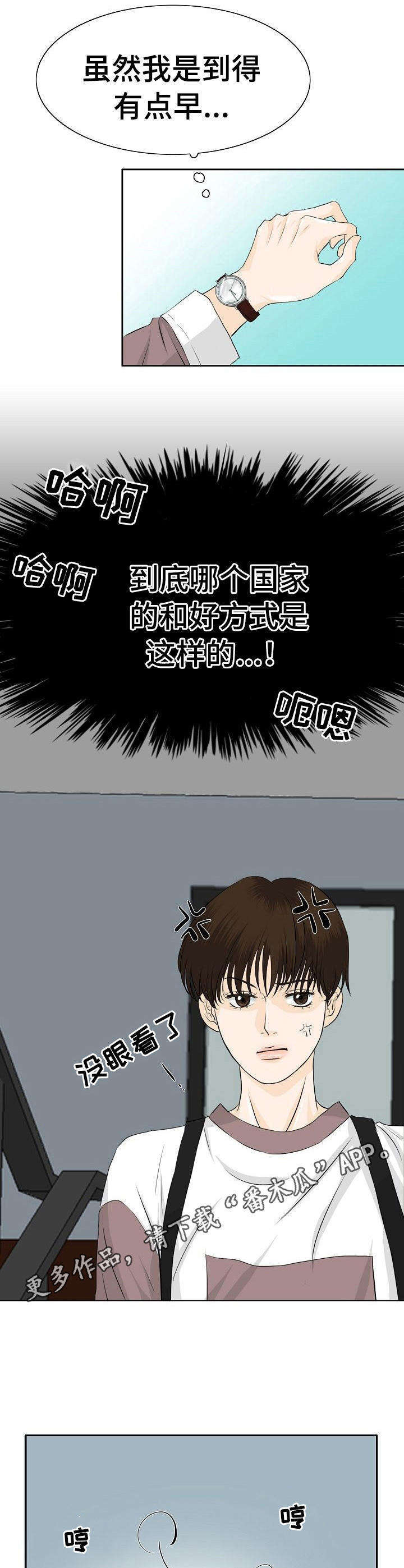 酒吧轶事 第23章：和好方式 第11页