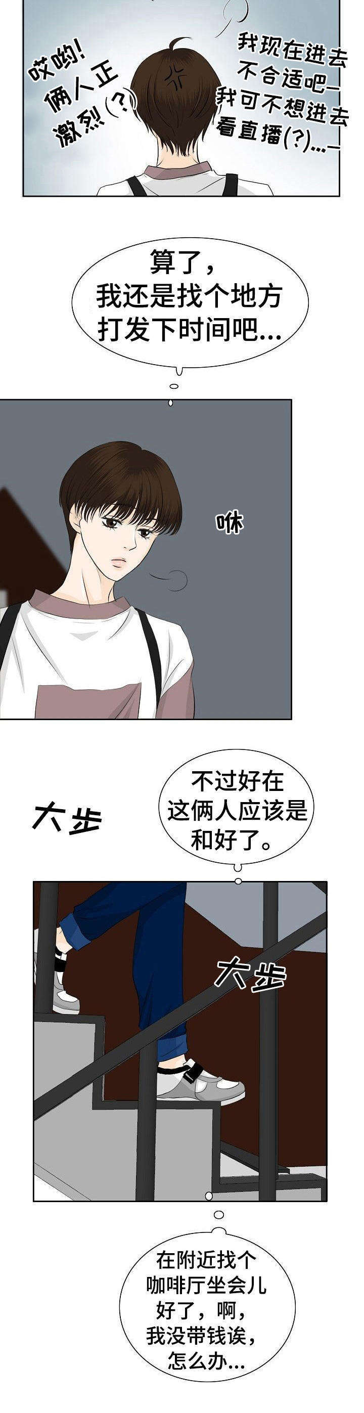 酒吧轶事 第23章：和好方式 第12页