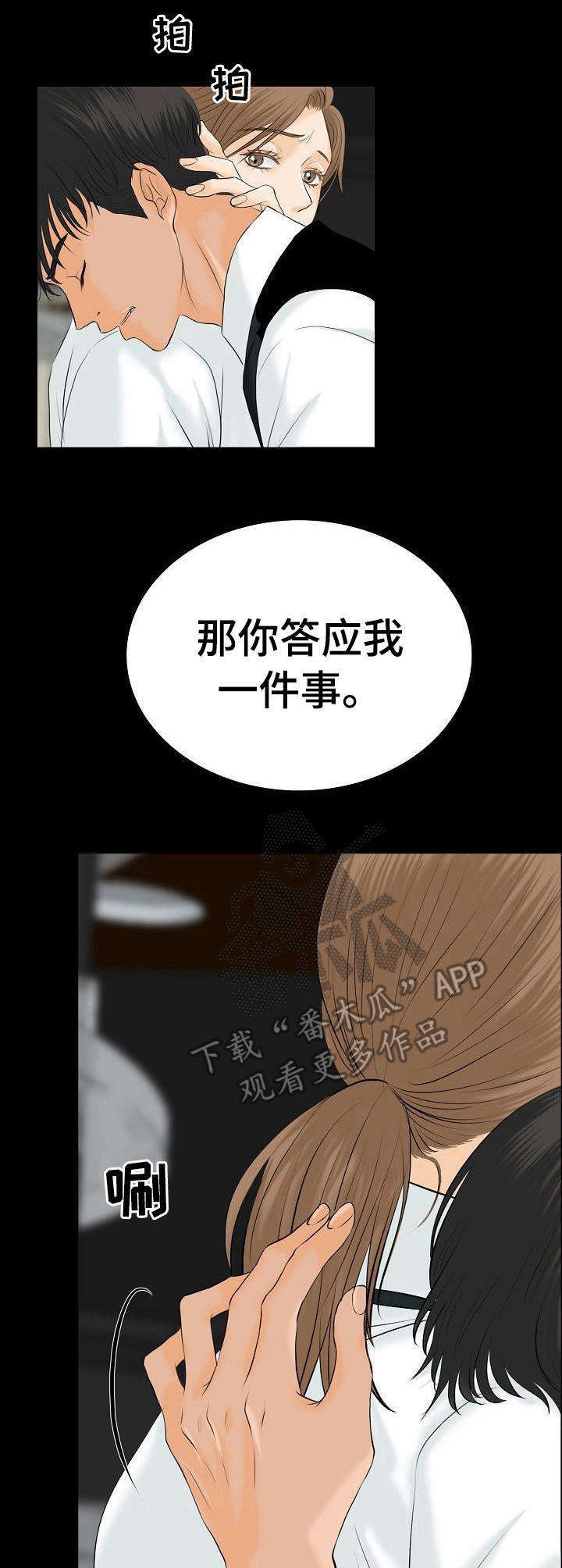 酒吧轶事 第23章：和好方式 第3页