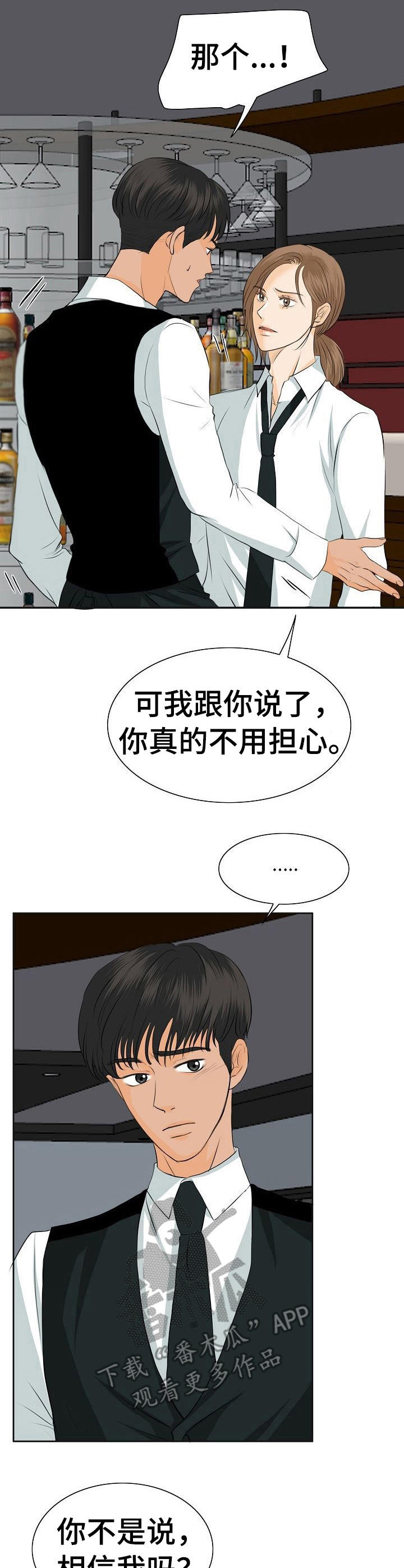 酒吧轶事 第22章：聊一聊 第11页