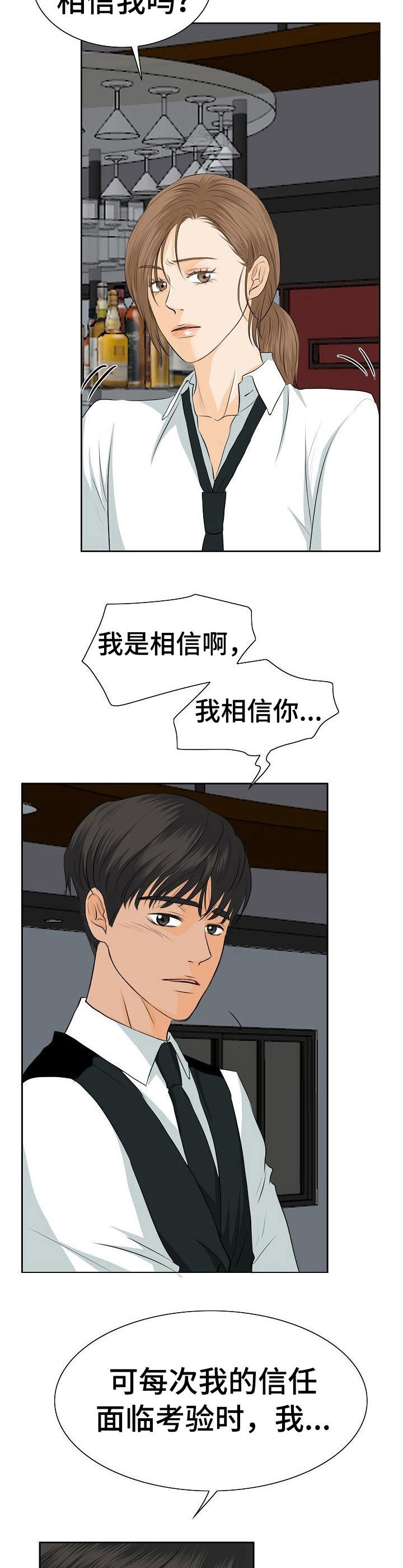 酒吧轶事 第22章：聊一聊 第12页