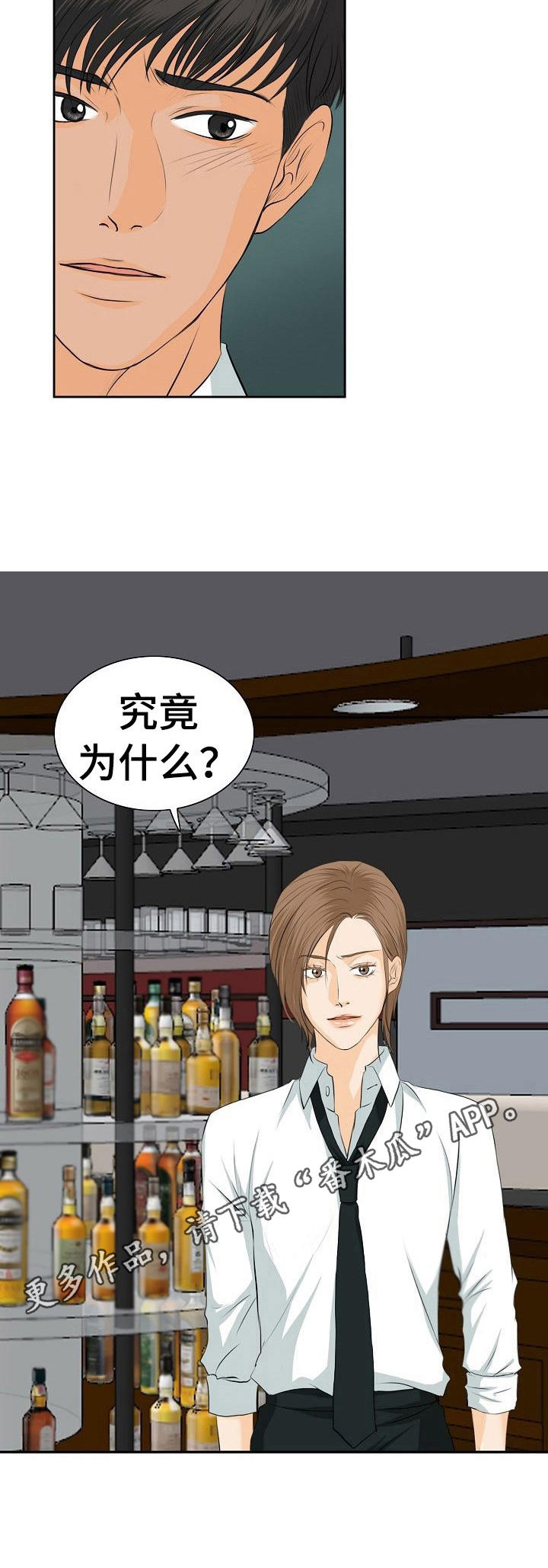 酒吧轶事 第22章：聊一聊 第13页