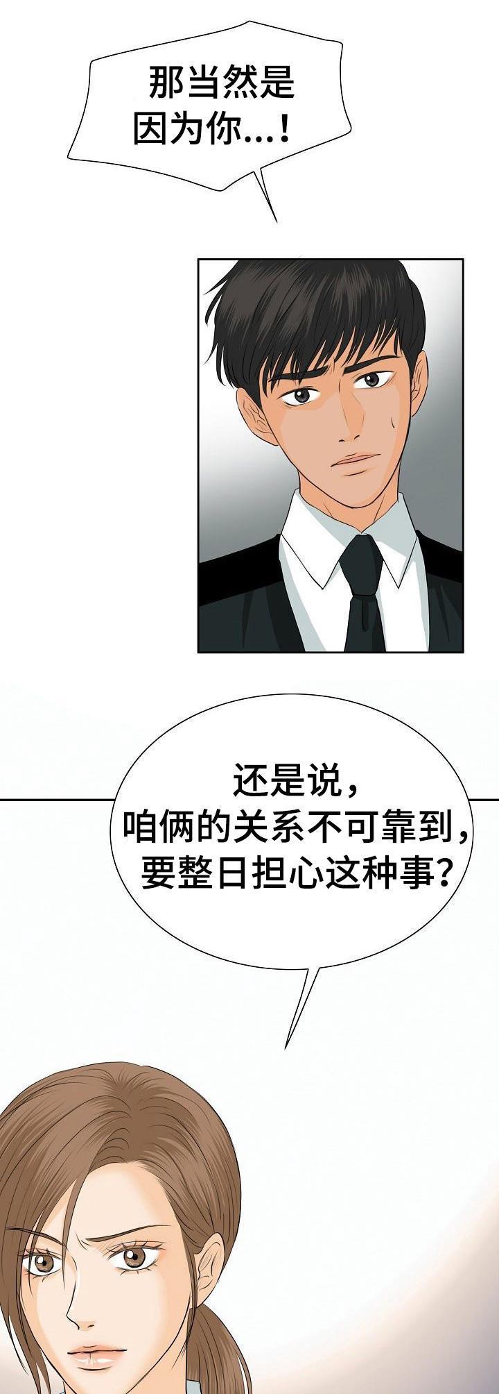酒吧轶事 第22章：聊一聊 第14页