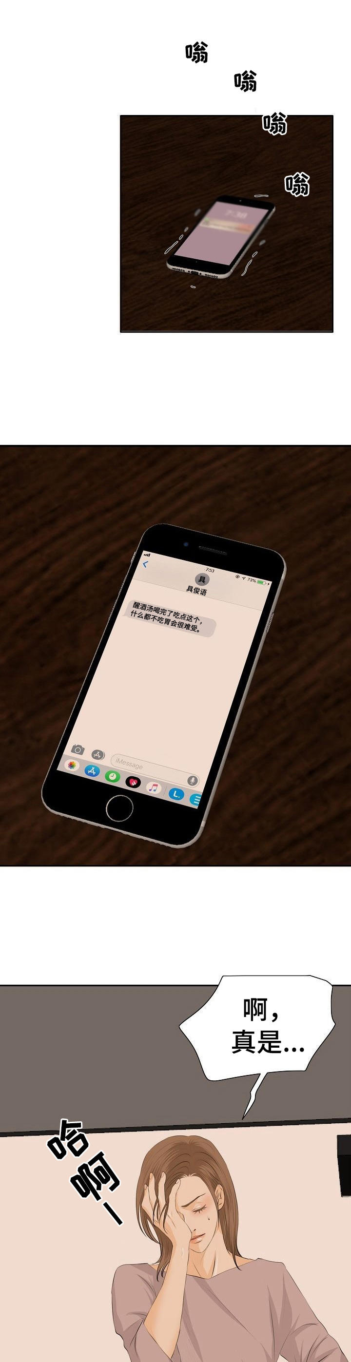 酒吧轶事 第22章：聊一聊 第4页