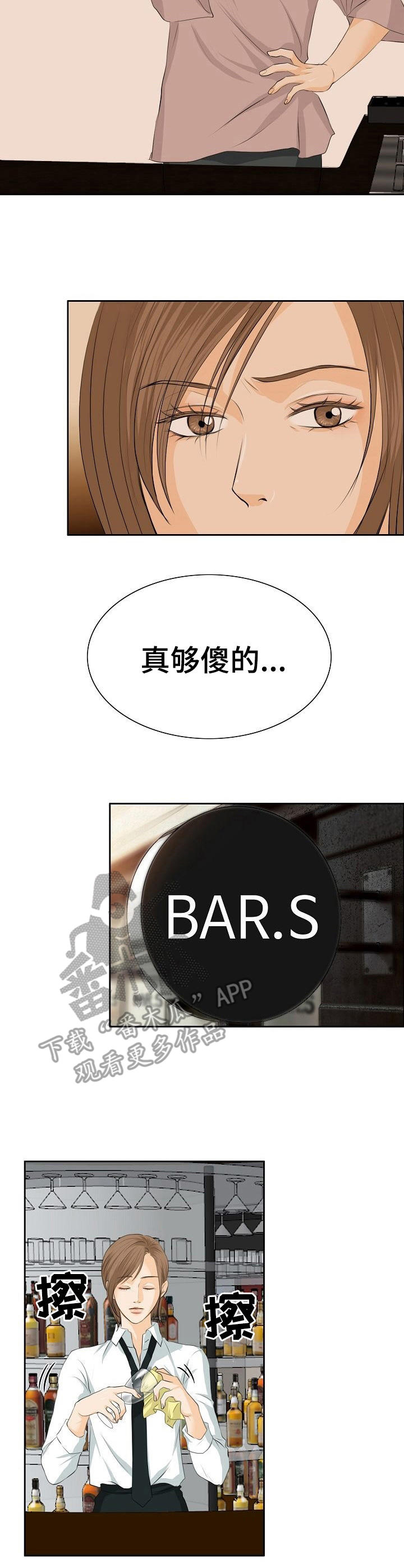 酒吧轶事 第22章：聊一聊 第5页