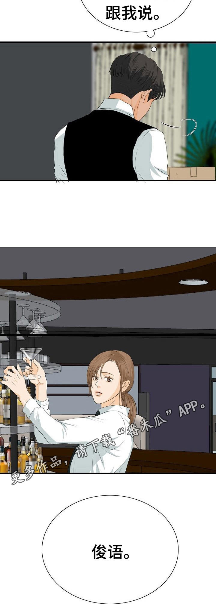 酒吧轶事 第22章：聊一聊 第7页