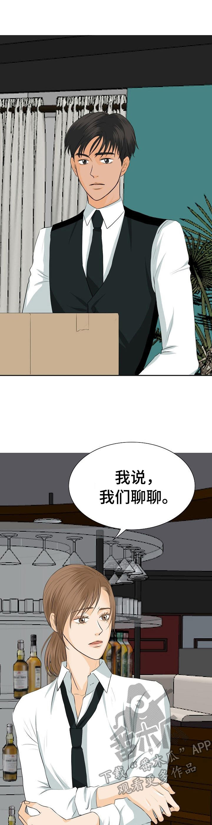 酒吧轶事 第22章：聊一聊 第9页