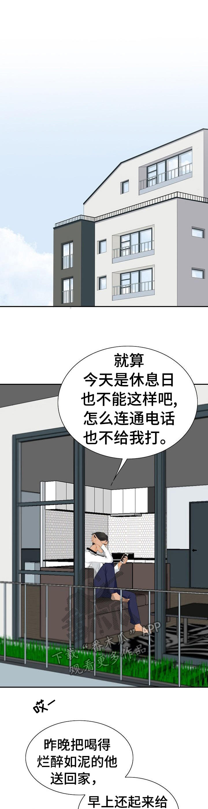 酒吧轶事 第21章：上门 第1页