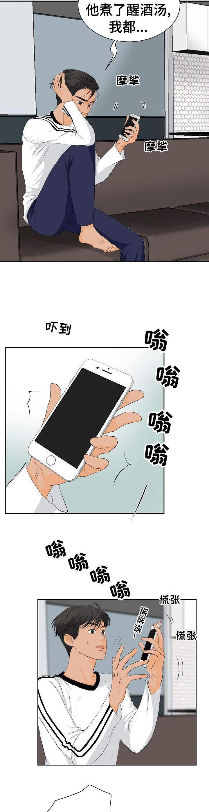酒吧轶事 第21章：上门 第2页