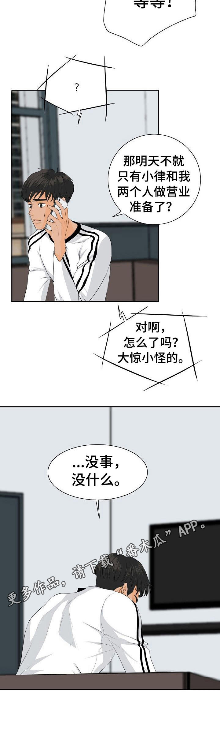 酒吧轶事 第21章：上门 第5页