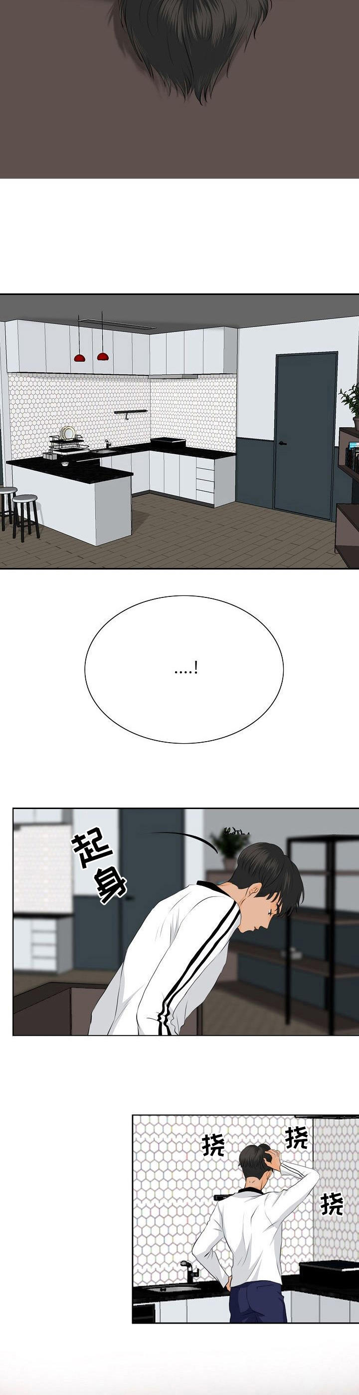 酒吧轶事 第21章：上门 第8页