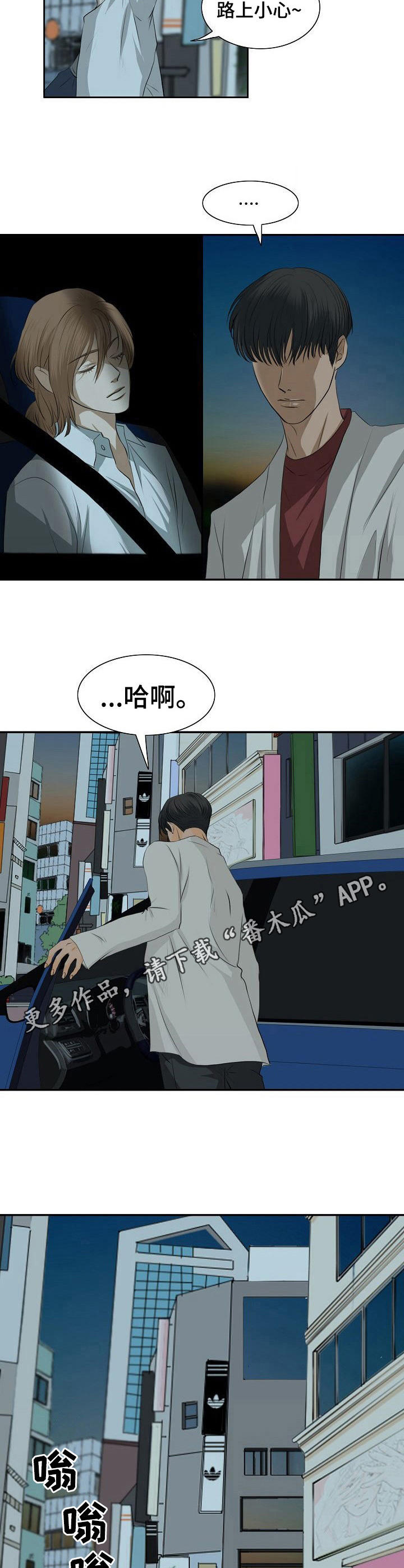 酒吧轶事 第19章： 嫉妒 第13页