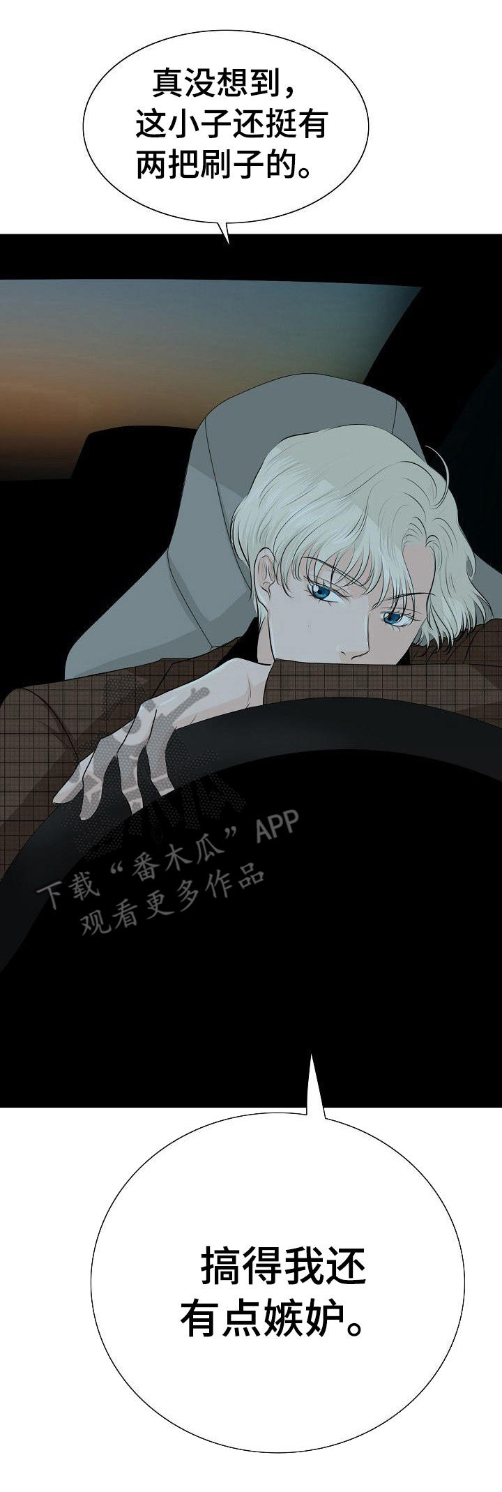 酒吧轶事 第19章： 嫉妒 第15页