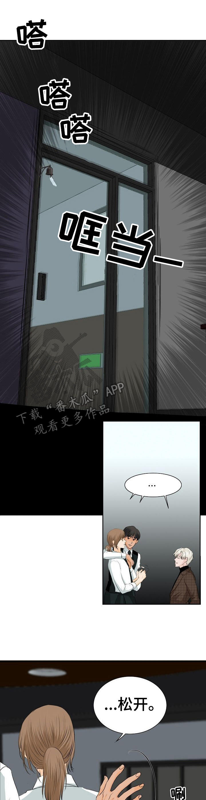 酒吧轶事 第19章： 嫉妒 第5页
