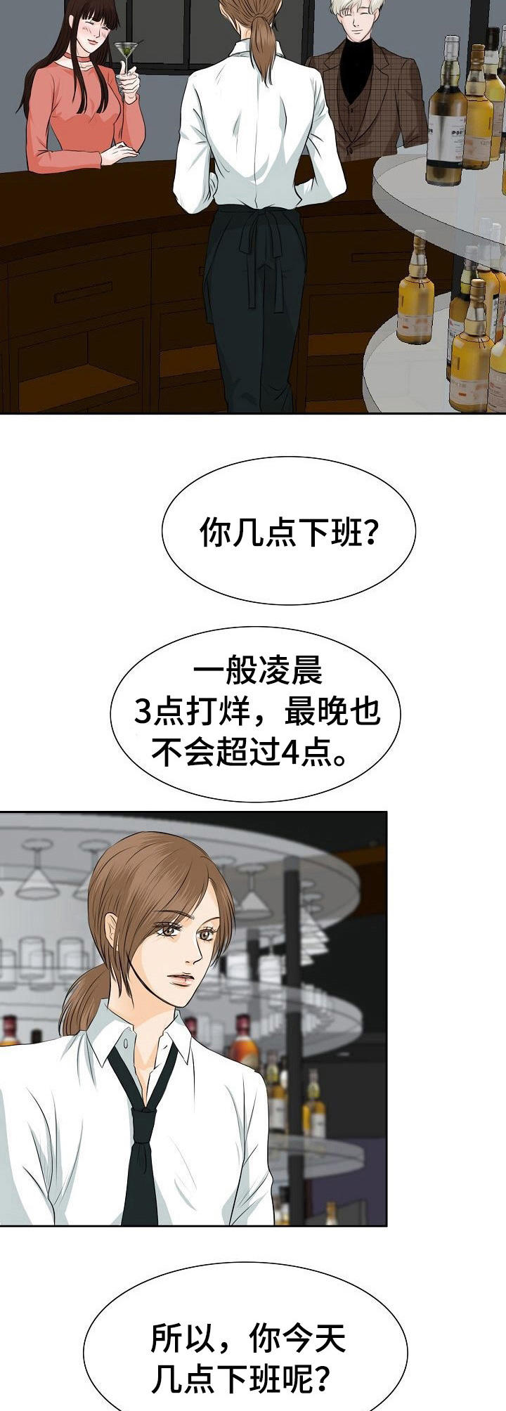 酒吧轶事 第18章：女顾客 第4页