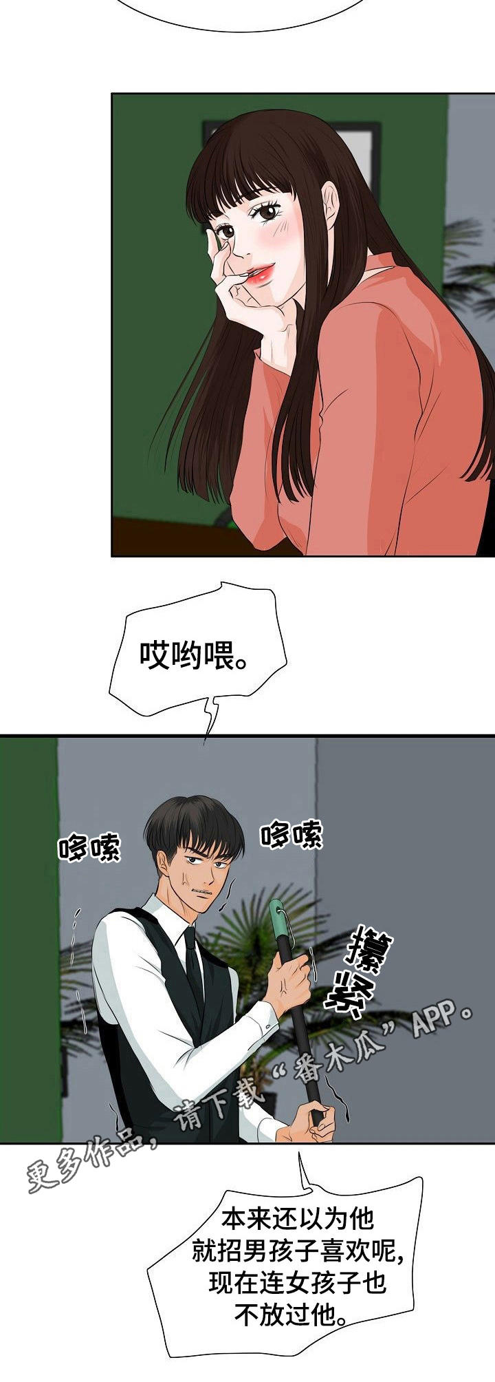 酒吧轶事 第18章：女顾客 第5页