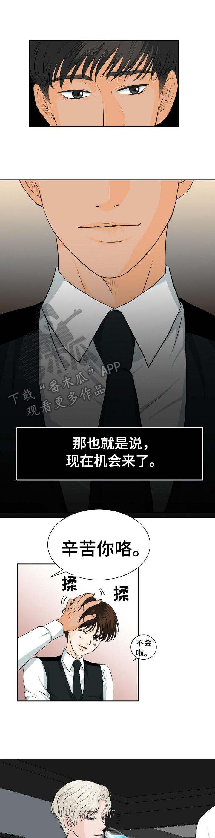 酒吧轶事 第17章：针对 第5页