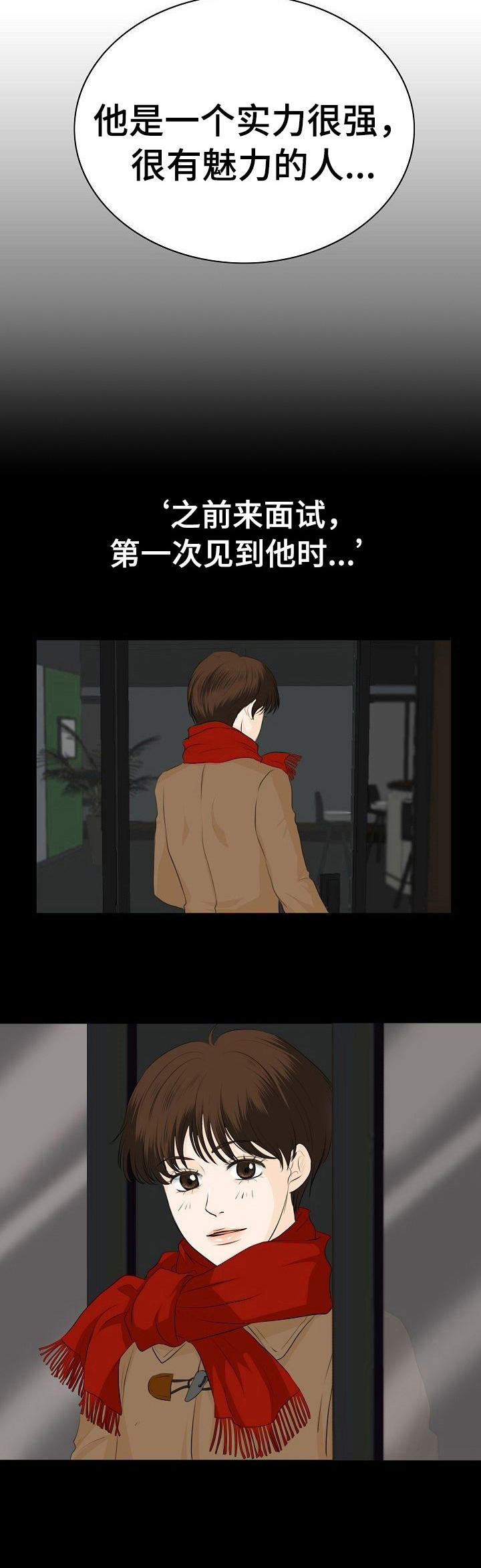 酒吧轶事 第15章：魅力 第2页