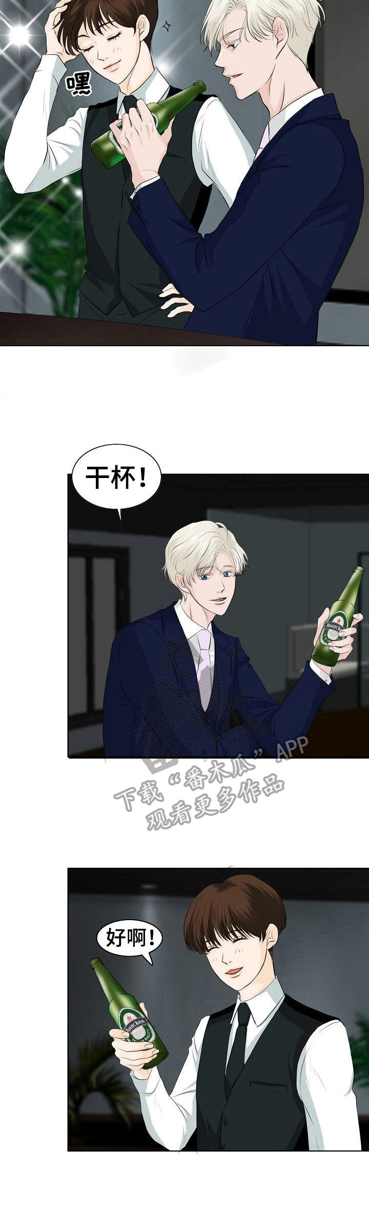 酒吧轶事 第15章：魅力 第7页