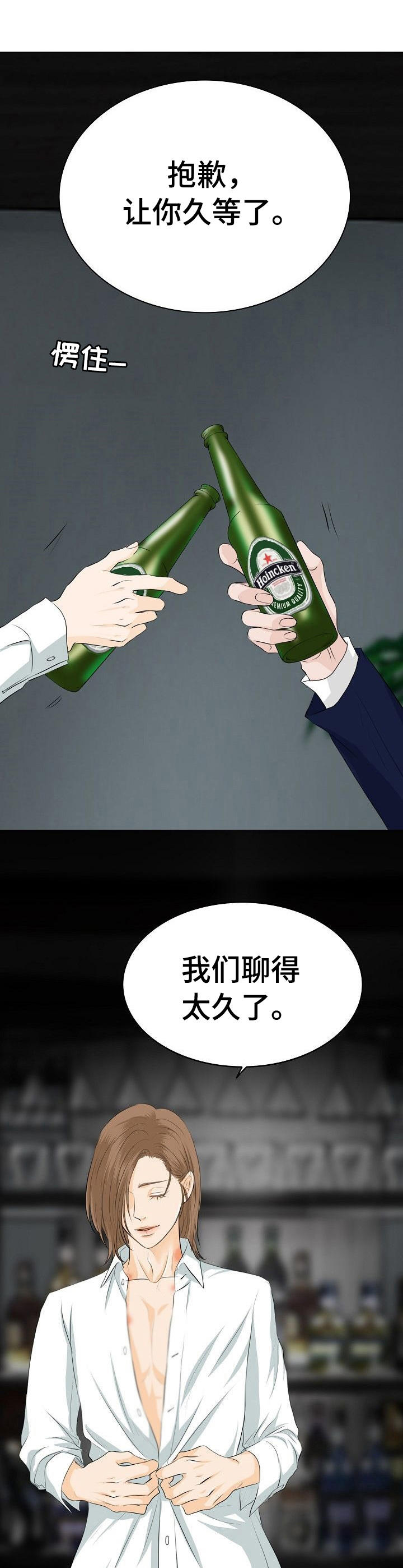 酒吧轶事 第15章：魅力 第8页