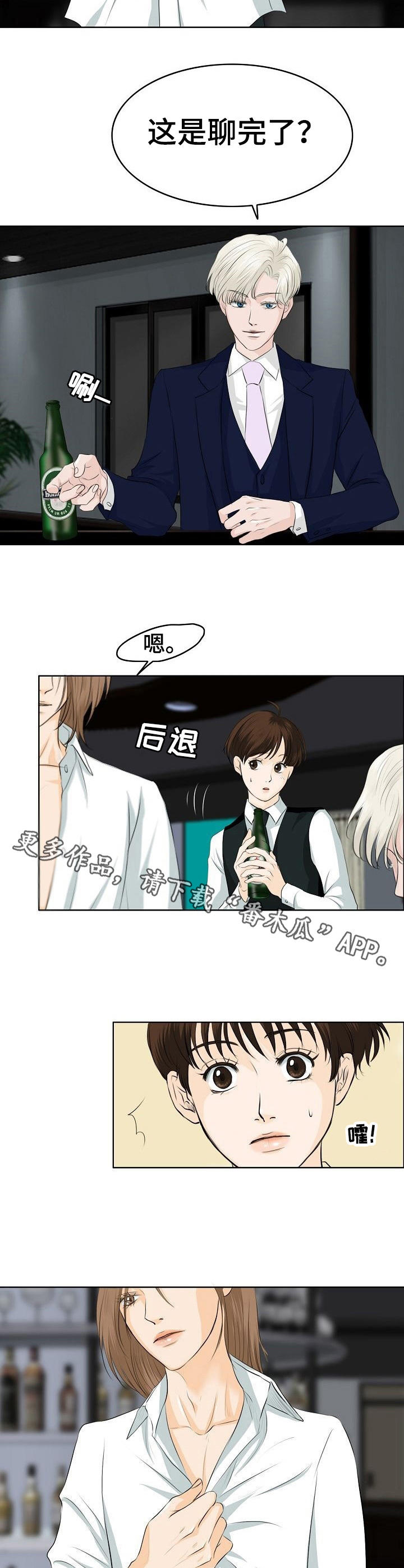 酒吧轶事 第15章：魅力 第9页