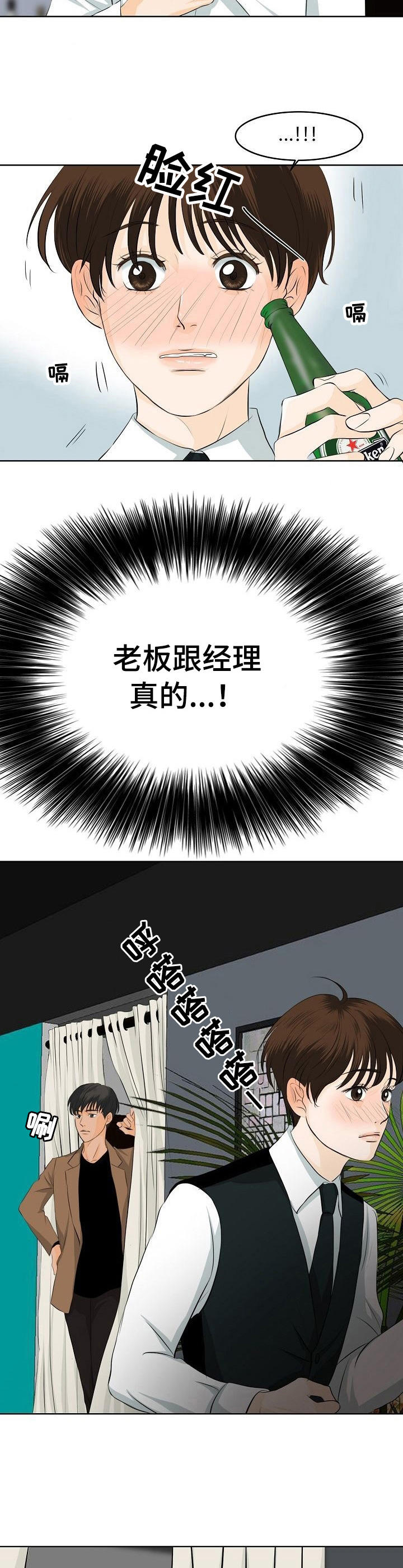 酒吧轶事 第15章：魅力 第10页