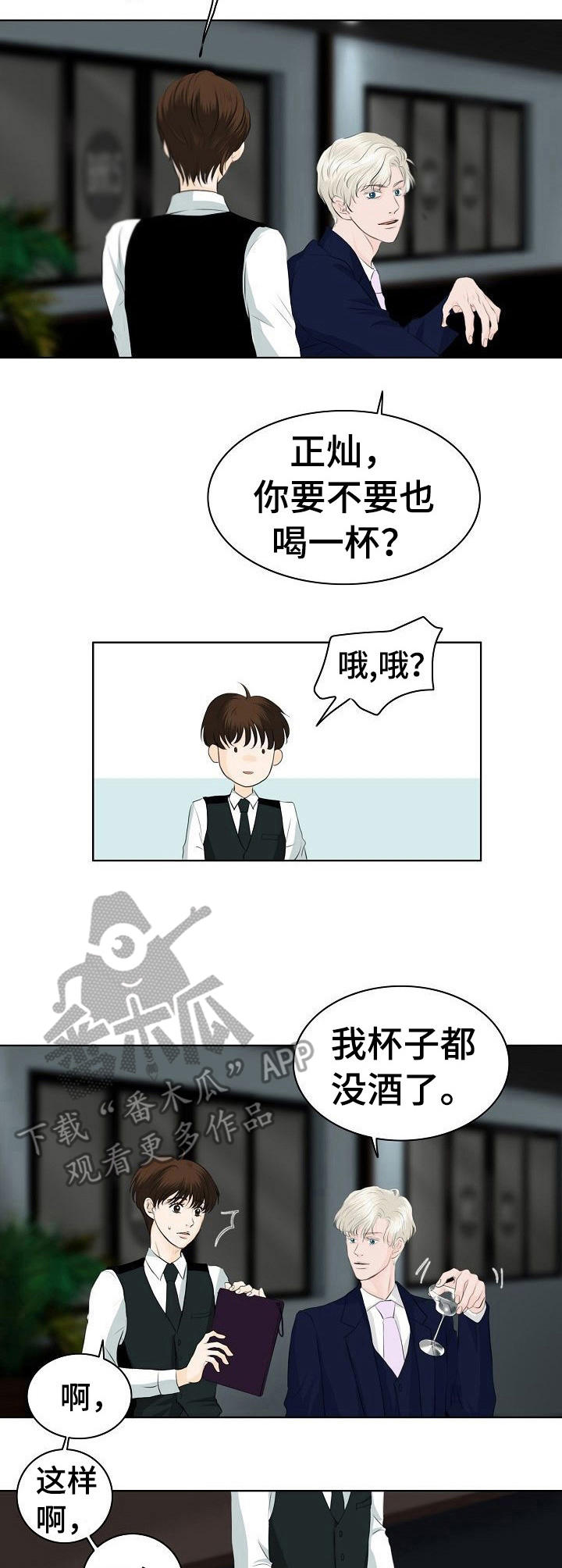 酒吧轶事 第14章：凑热闹 第7页