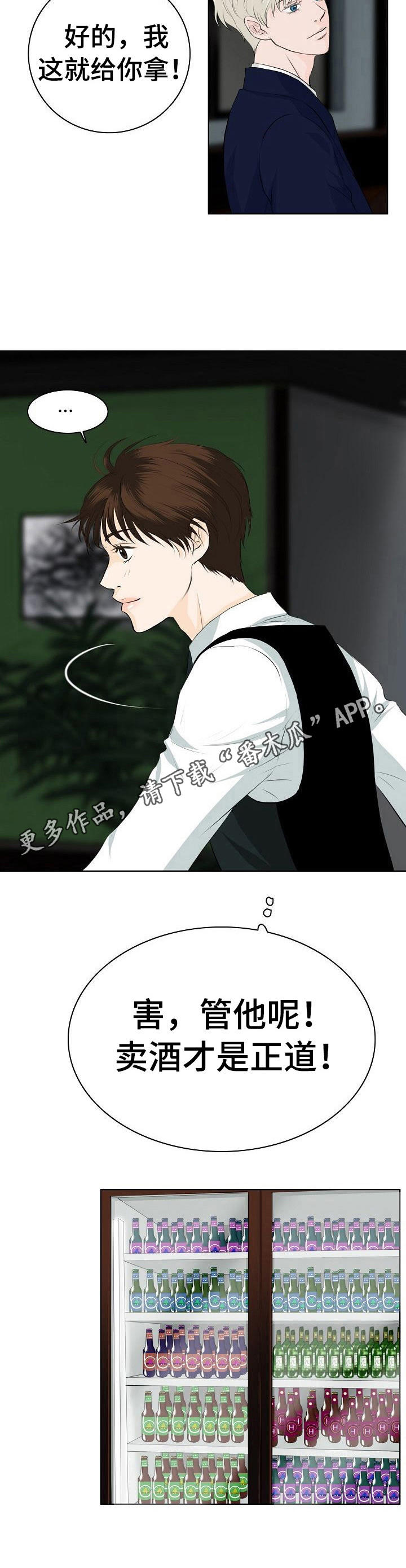 酒吧轶事 第14章：凑热闹 第9页