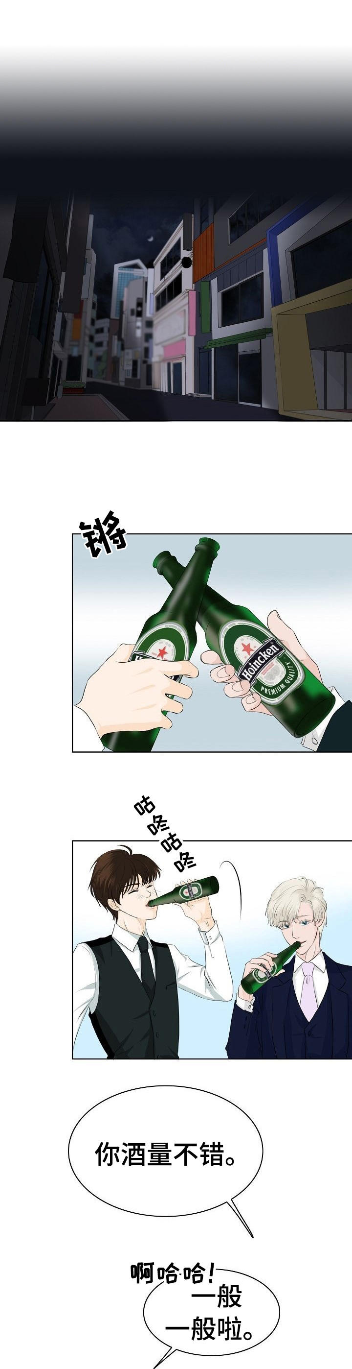 酒吧轶事 第14章：凑热闹 第10页