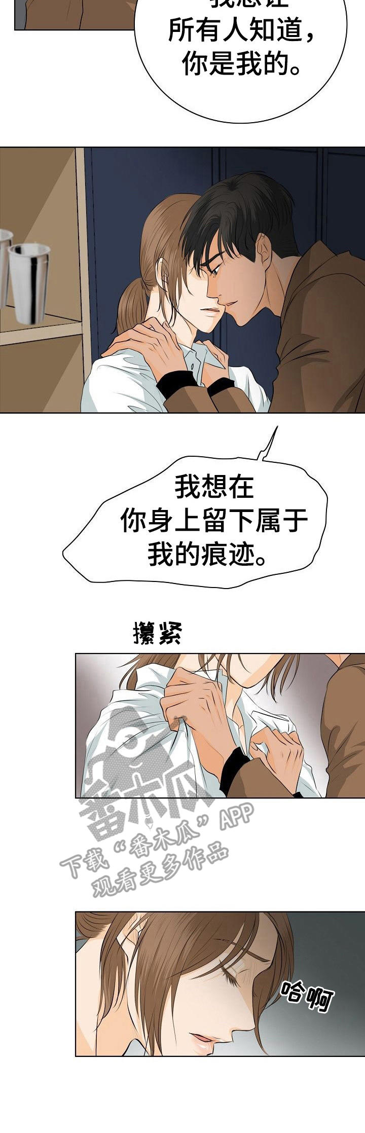 酒吧轶事 第13章：焦虑不安 第13页