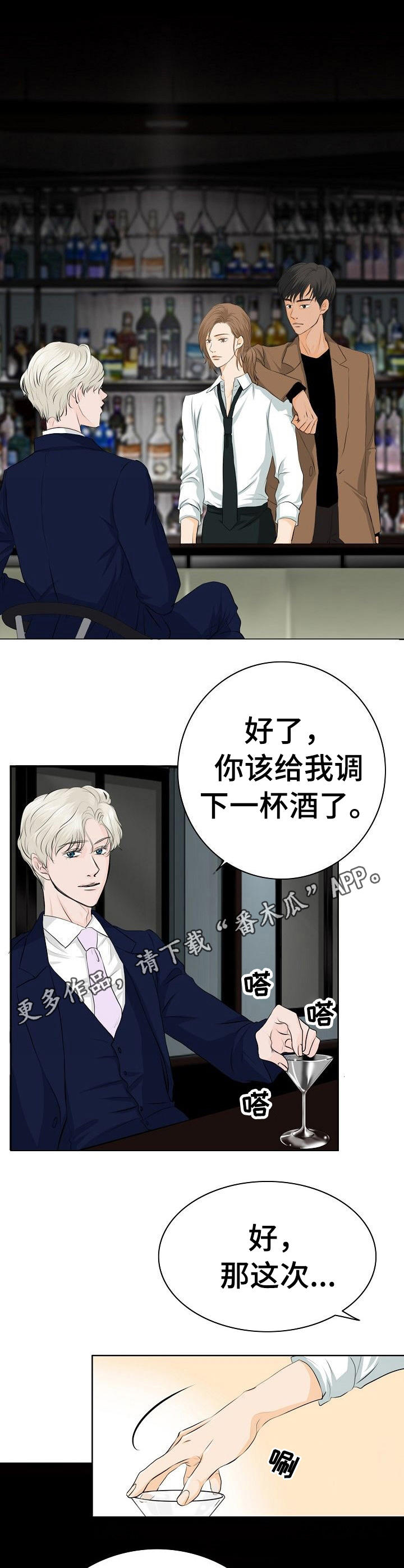 酒吧轶事 第12章：挑衅 第11页
